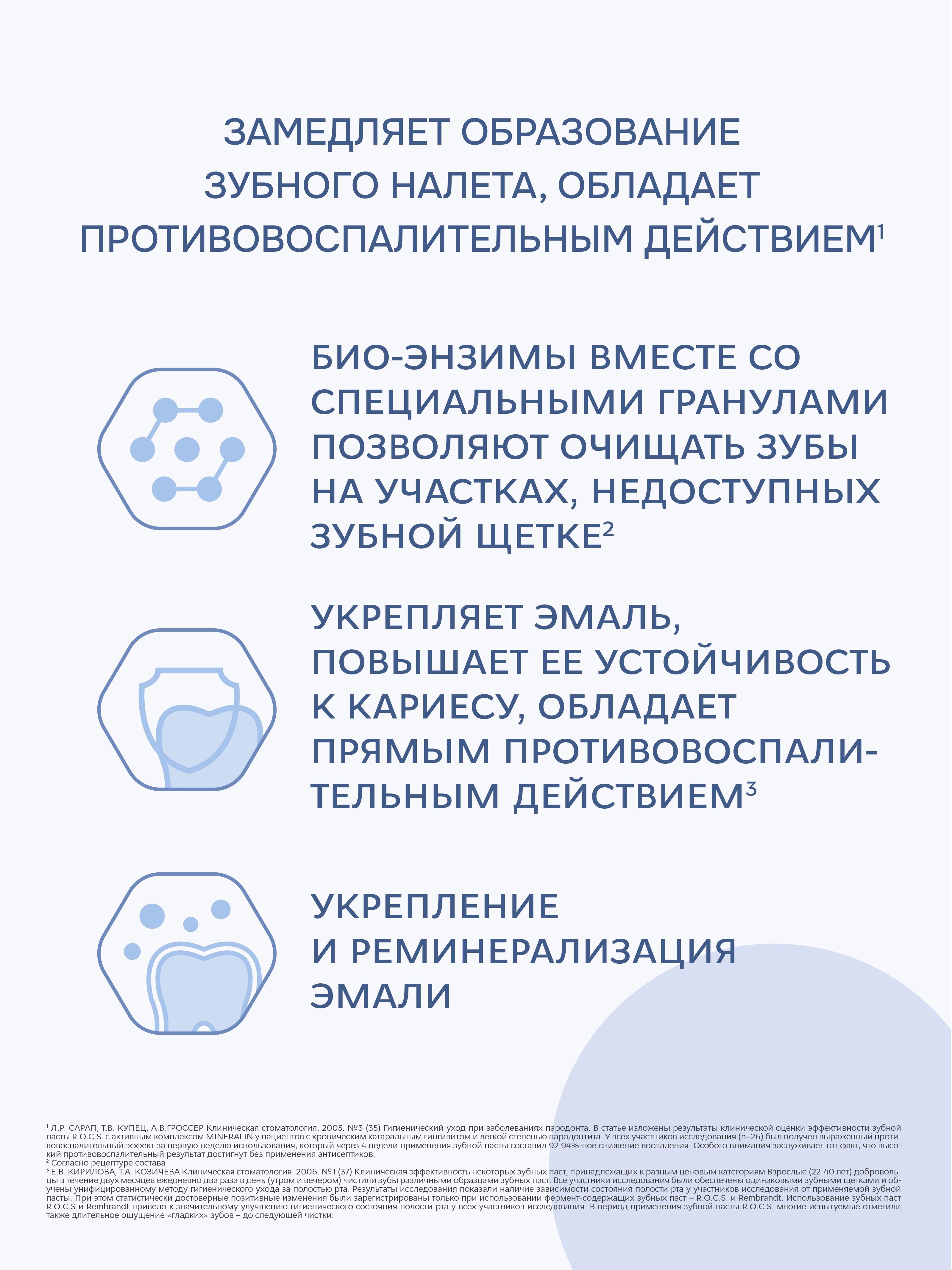 Зубная паста R.O.C.S. 74 г - фото 4