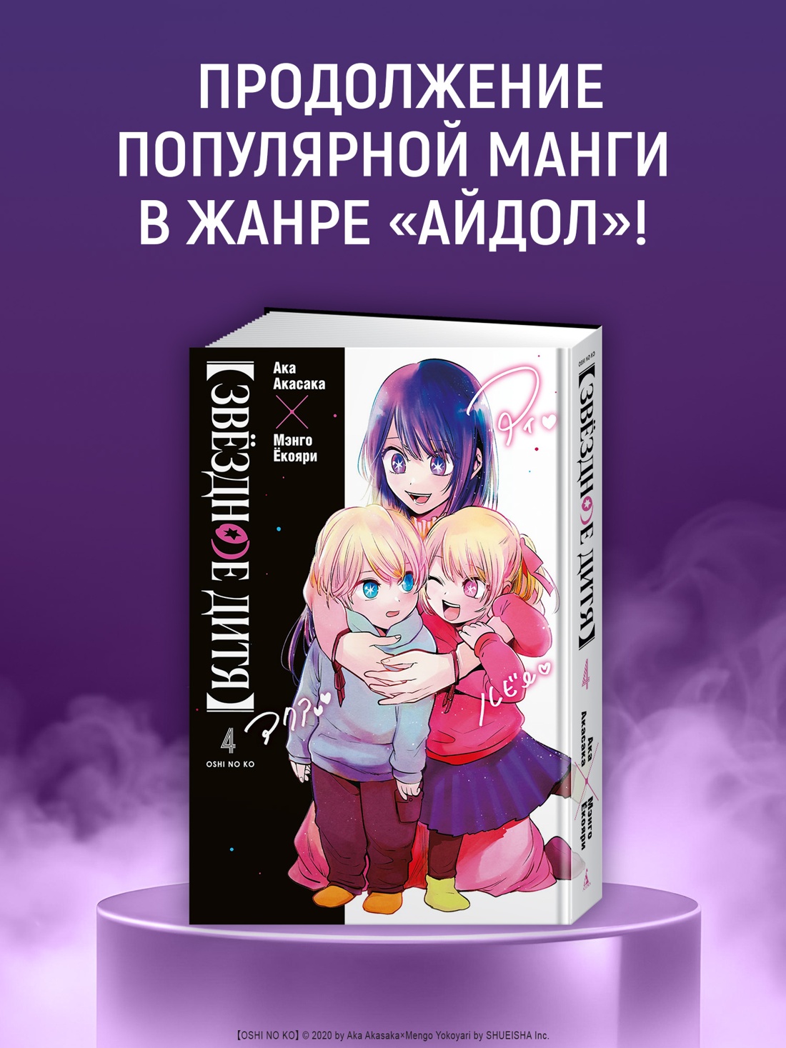 Книга АЗБУКА Графические романы Акасака А Звёздное дитя Кн 4 - фото 5