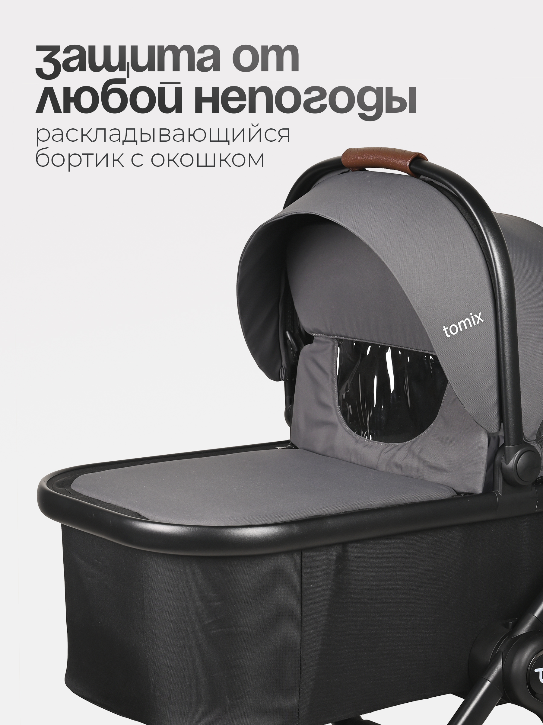 Коляска 3в1 Tomix Selena серый - фото 15