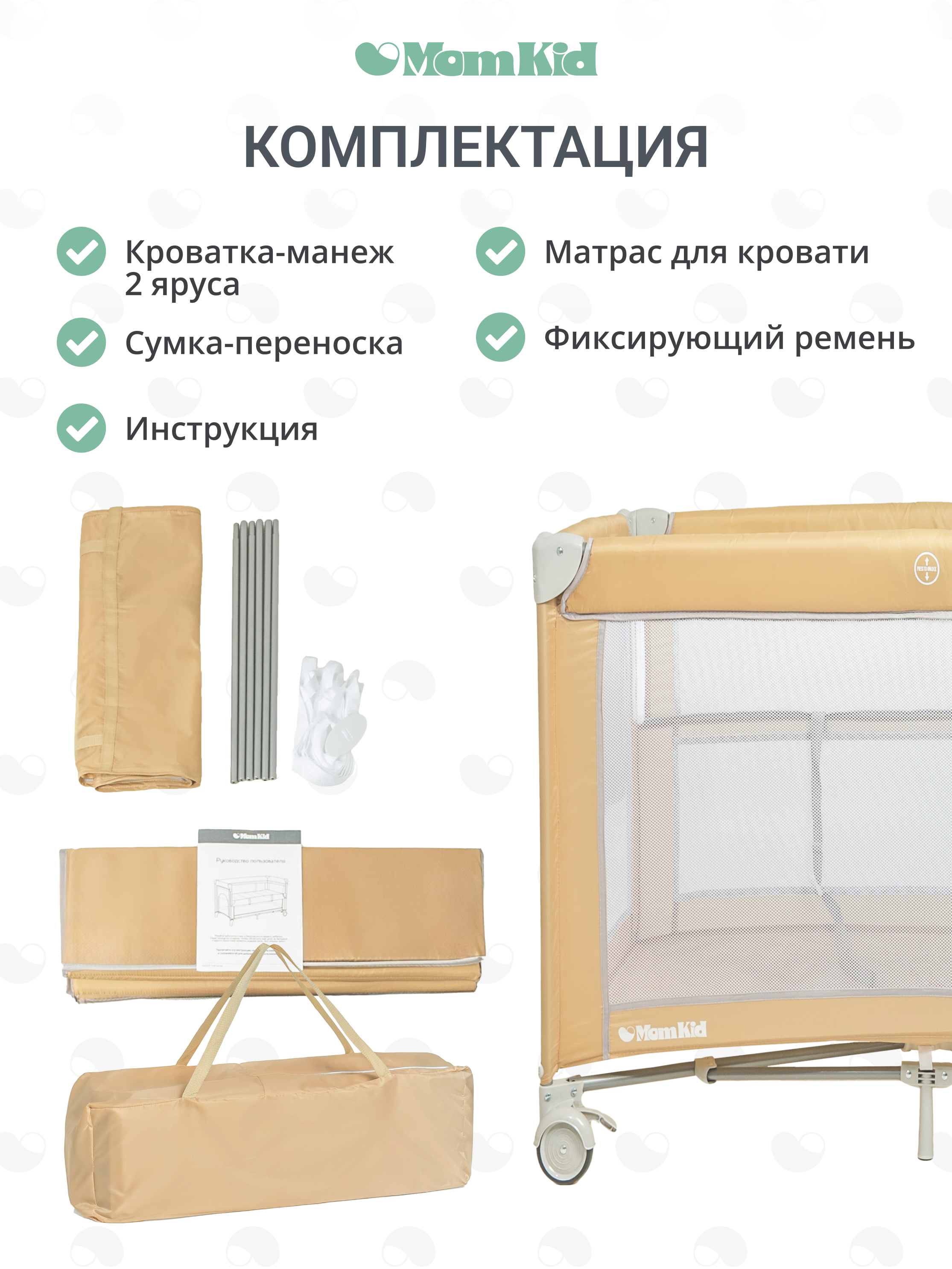 Манеж кровать MomKid 2 уровня бежевый PB-003 - фото 11