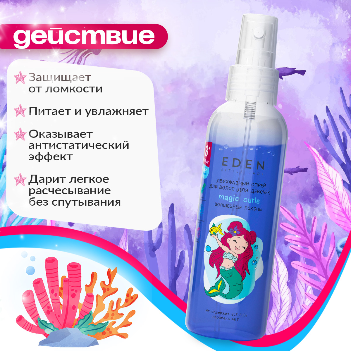 Спрей EDEN 150 мл 1 шт. - фото 2