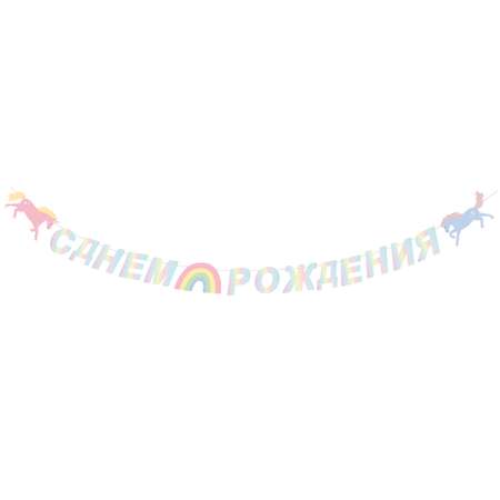 Гирлянда-растяжка Yotoy Гирлянда-растяжка