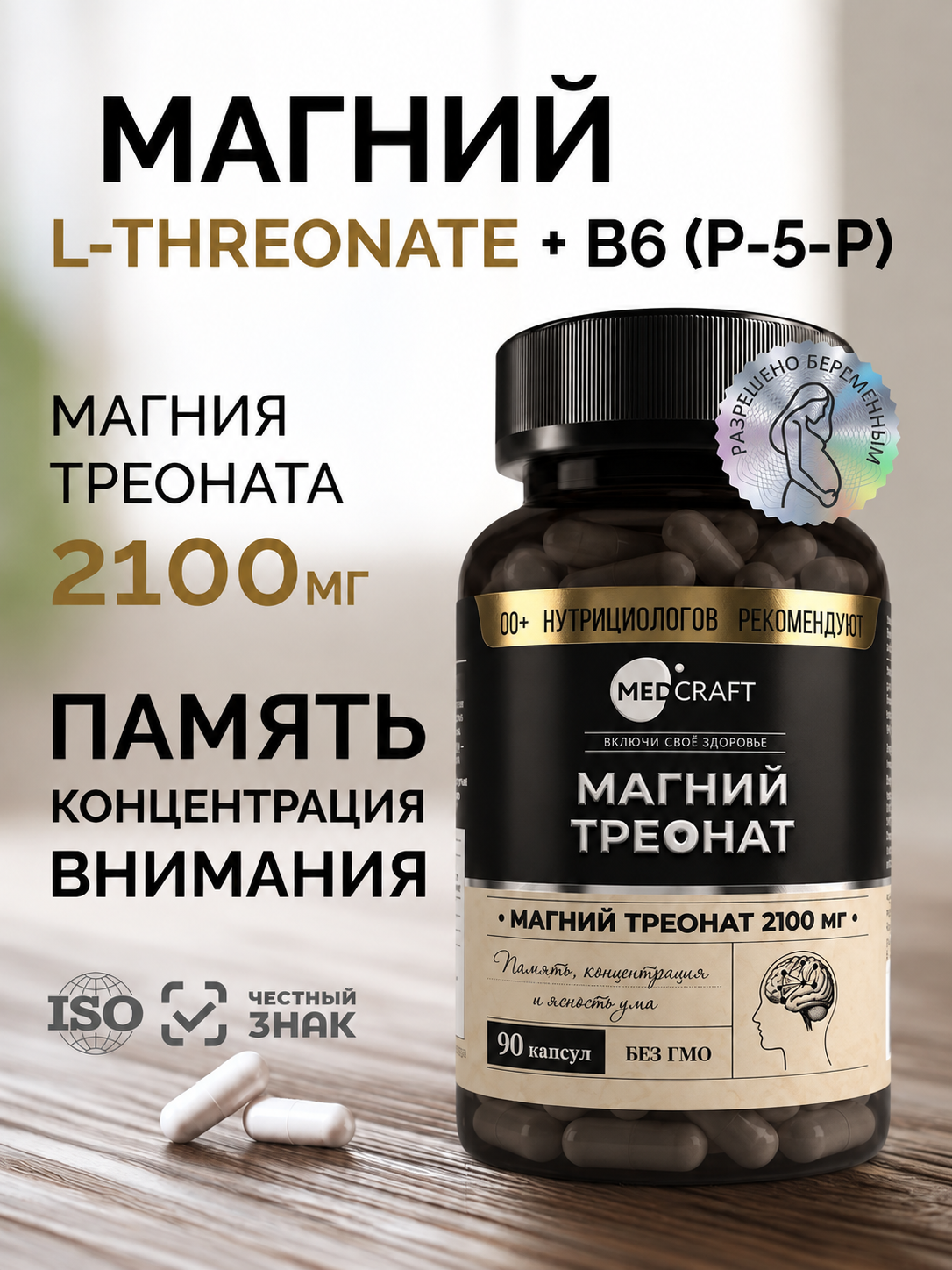 Магний треонат 2100 мг + Витамин B6 MedCraft 2100 мг 90 капсул - фото 1