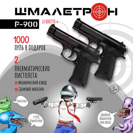 Набор Шмалетрон