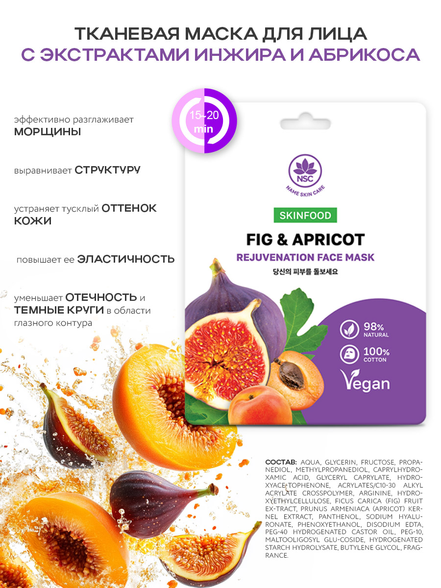 Маска тканевая NAME SKIN CARE Skinfood 21 шт. - фото 10