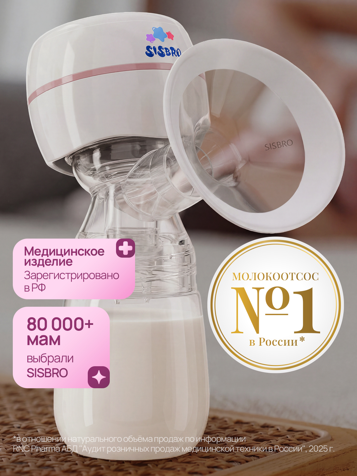 Молокоотсос электрический SISBRO Care - фото 1