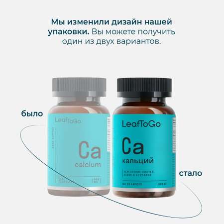 Кальций Цитрат LeafToGo для костей и суставов, 90 капсул