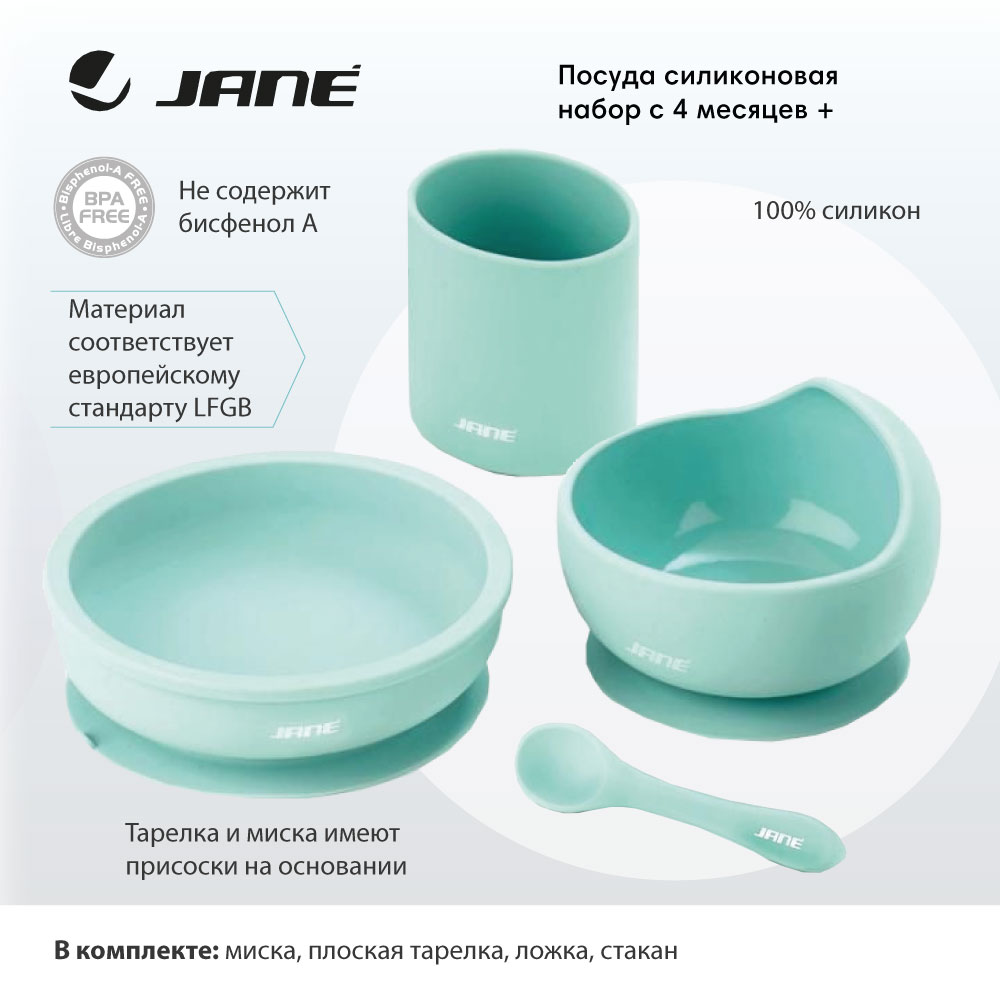 Набор посуды JANE в ассортименте - фото 1