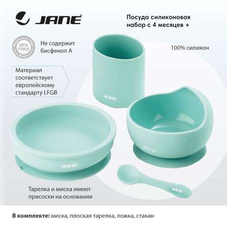 Набор посуды JANE в ассортименте