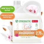 Кондиционер для белья SYNERGETIC Миндальное Молочко 2750 мл