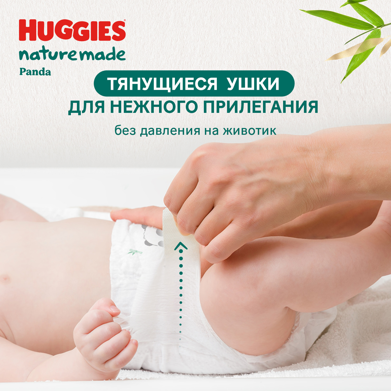 Подгузники Huggies Naturemade Panda для новорожденных 2 (4-7кг) 74 шт. - фото 9