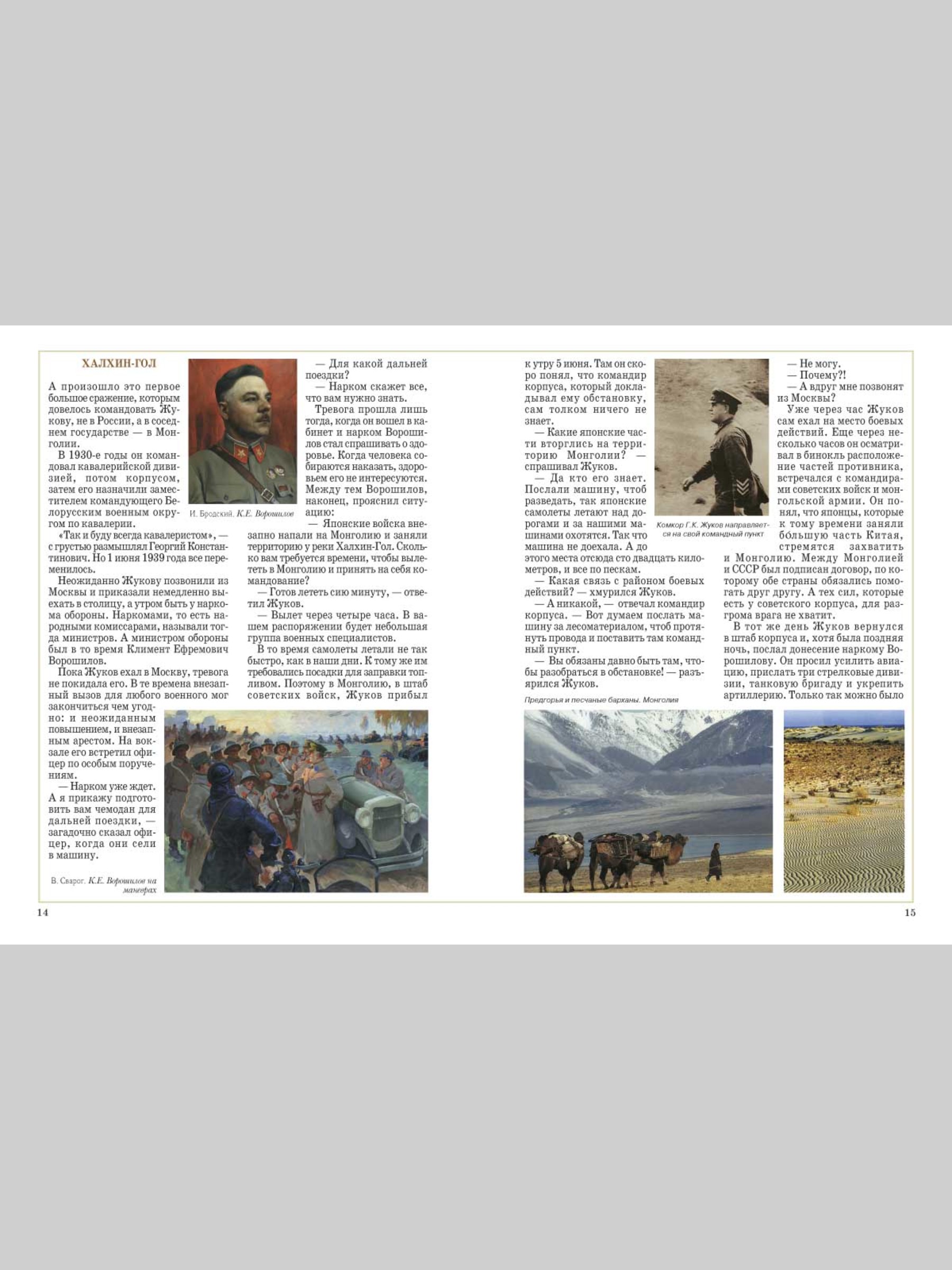 Книга Белый город Маршал Победы История России - фото 2