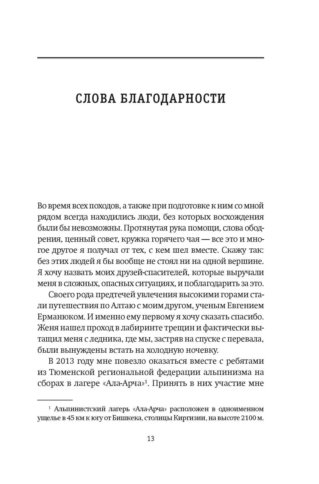 Книга КОЛИБРИ НаГрВозм Кирьянов О. Горная зависимость - фото 17