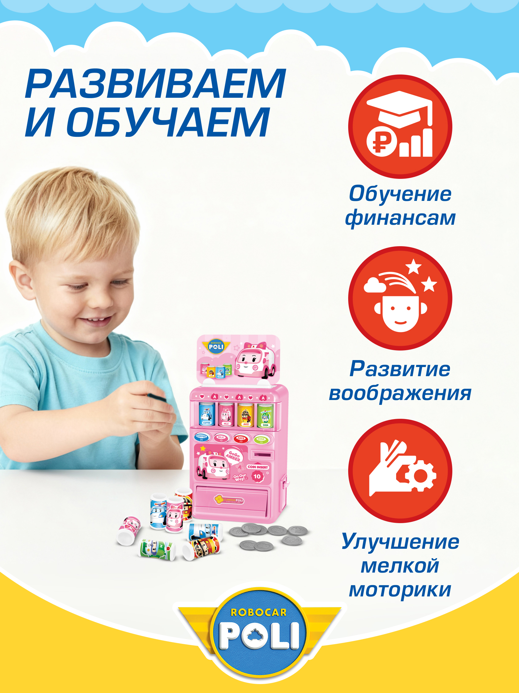 Игровой набор РОБОКАР ПОЛИ Мини Вендинговый автомат Рой - фото 4