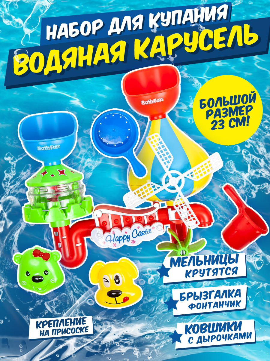 Игрушка BAOCHENJIA TOYS Водяная карусель - фото 1