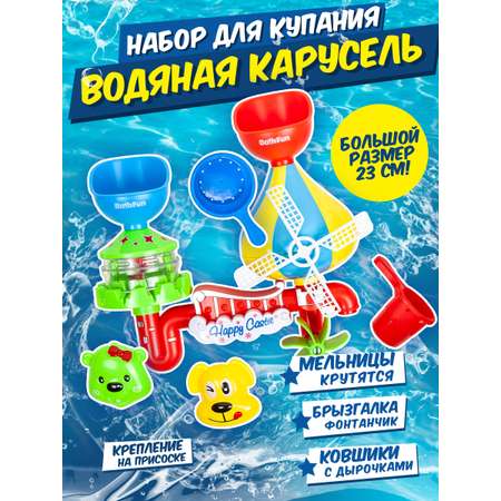 Игрушка BAOCHENJIA TOYS Водяная карусель