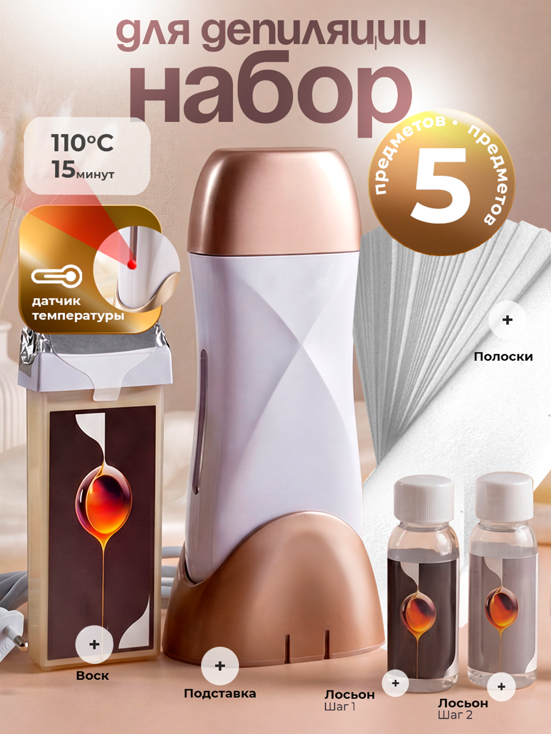 Воскоплав HomDoctor катриджный - фото 1