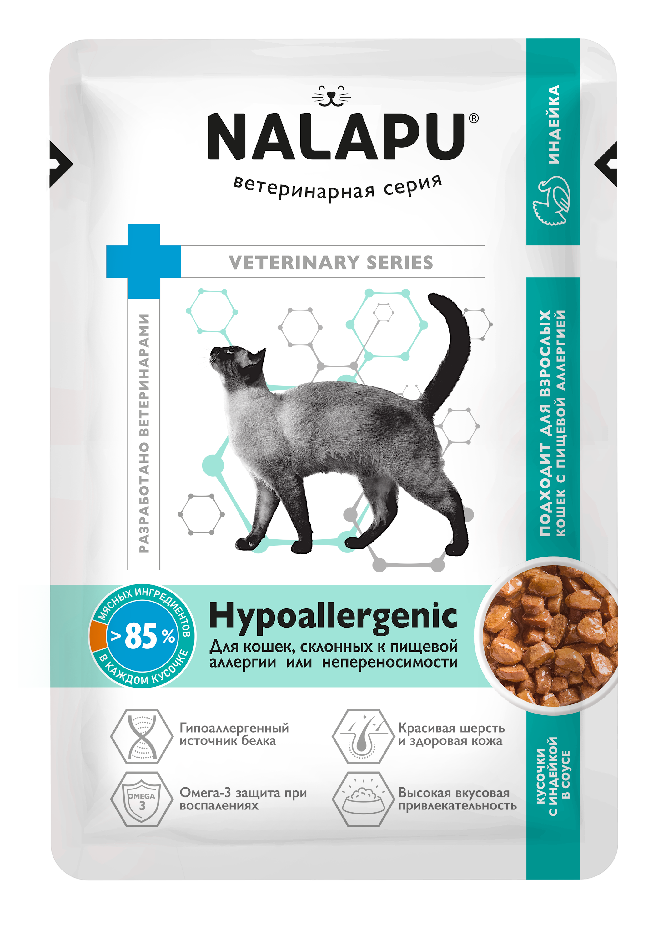 Корм для кошек NALAPU Hypoallergenic склонных к пищевой аллергии или непереносимости 77г - фото 1