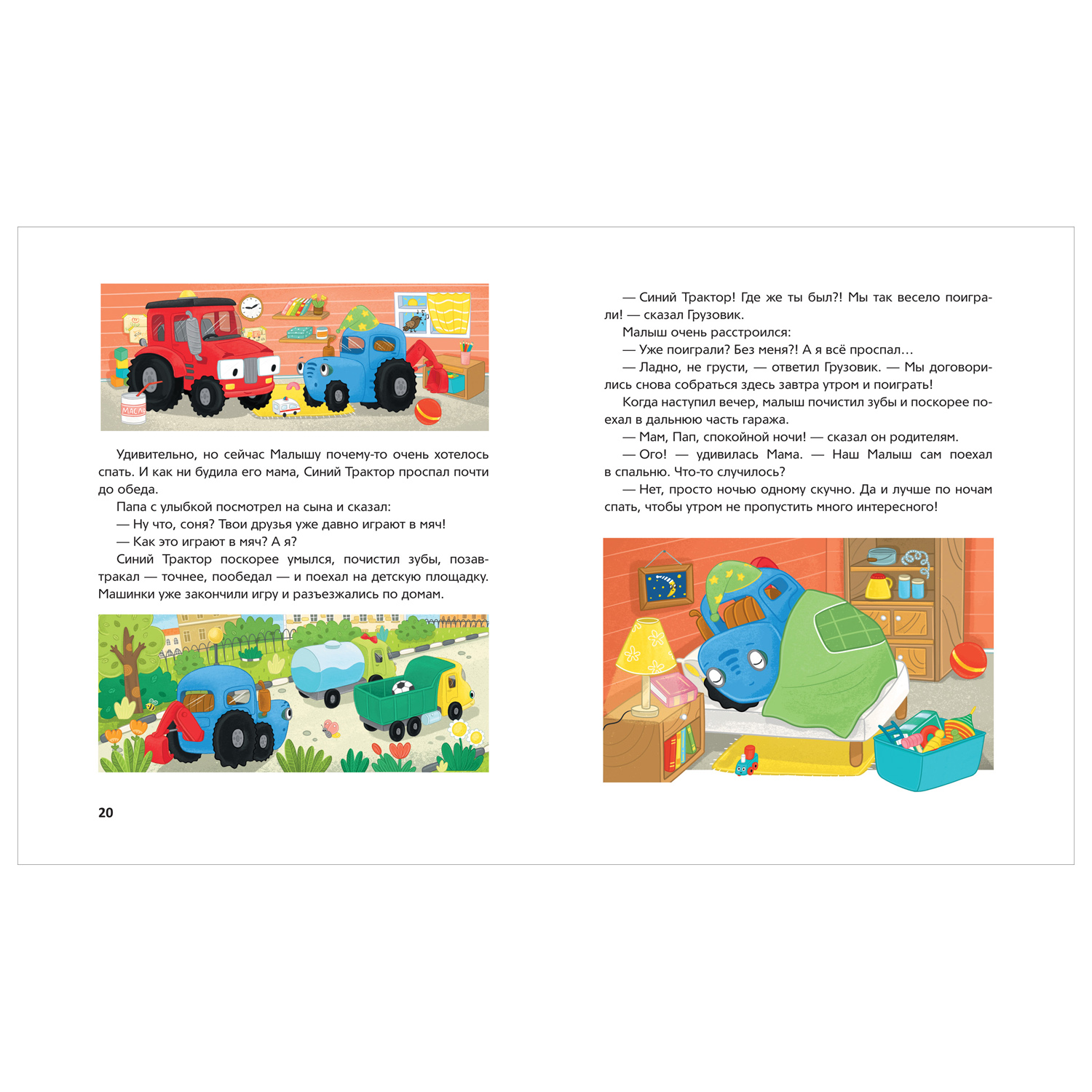 Книга Росмэн Синий Трактор капризничает - фото 3