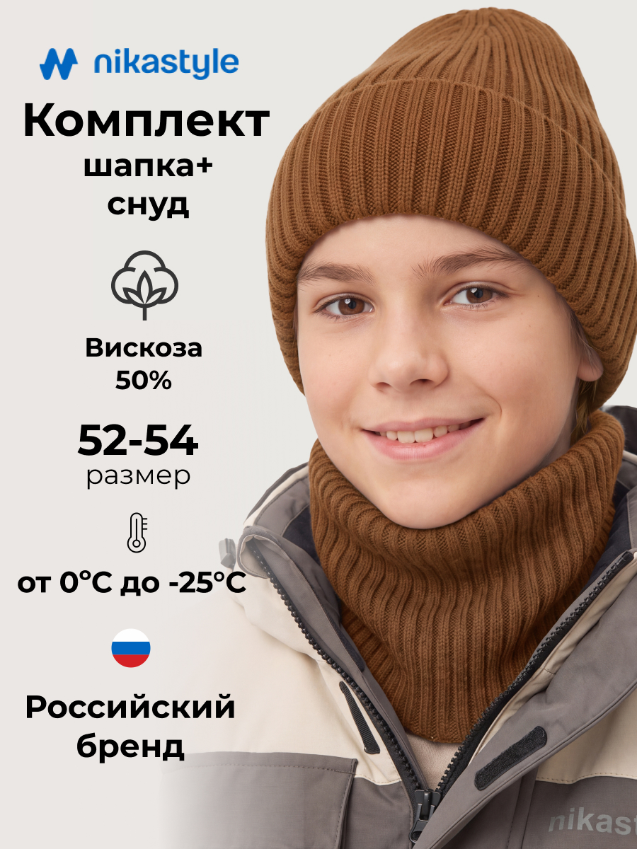Комплект NIKASTYLE 12з51926 кэмел - фото 2