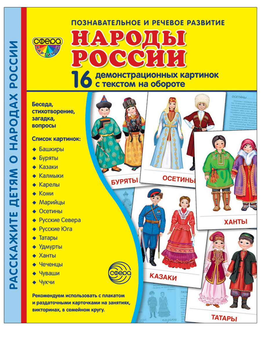Карточки ТЦ Сфера Народы России - фото 1