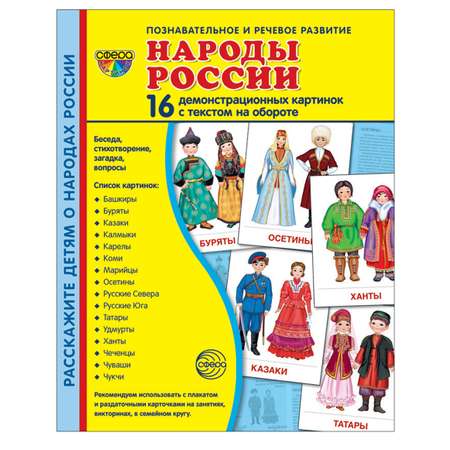 Карточки ТЦ Сфера Народы России
