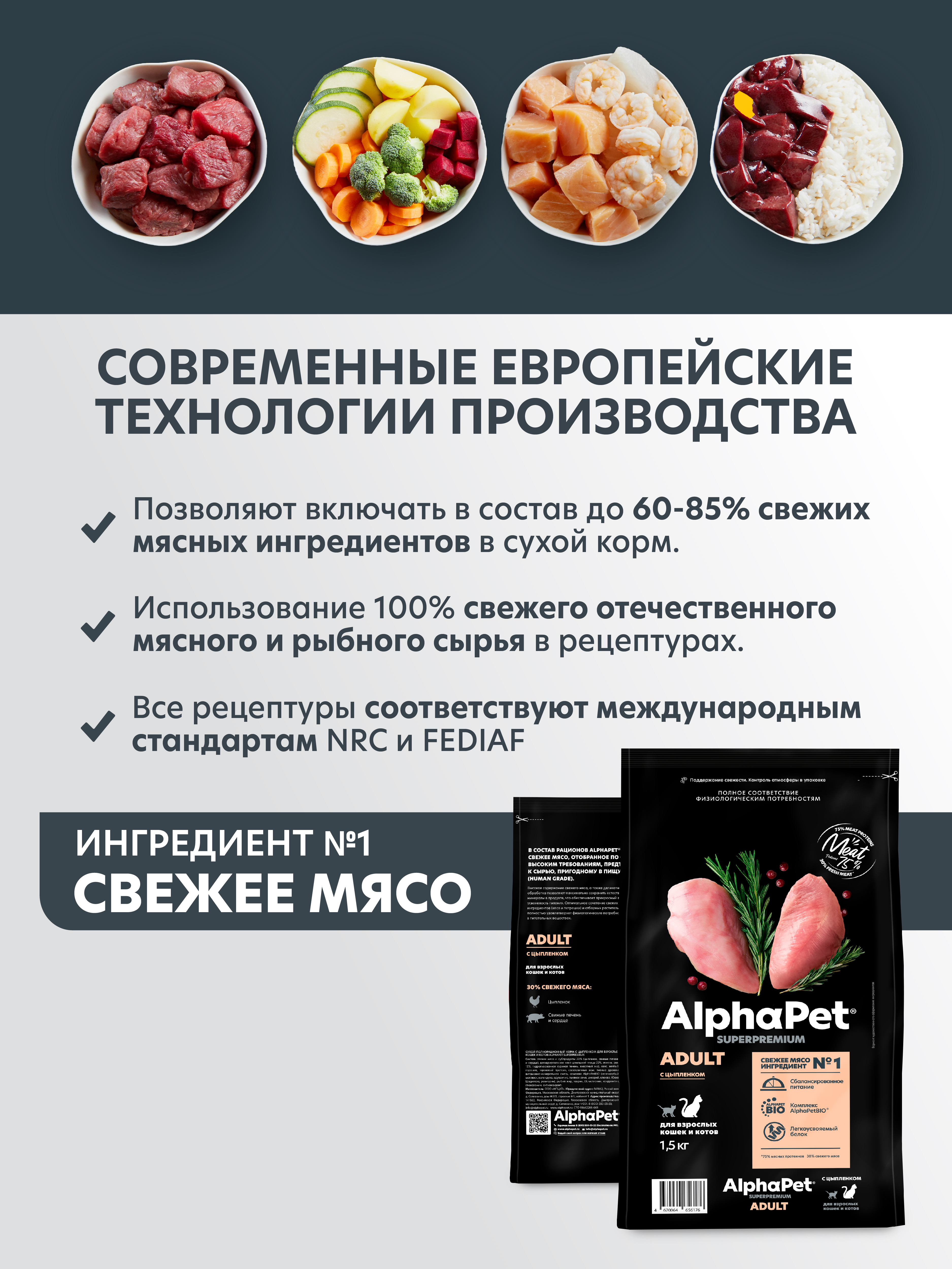 Сухой полнорационный корм холистик AlphaPet с цыпленком для взр. кошек и котов - фото 2