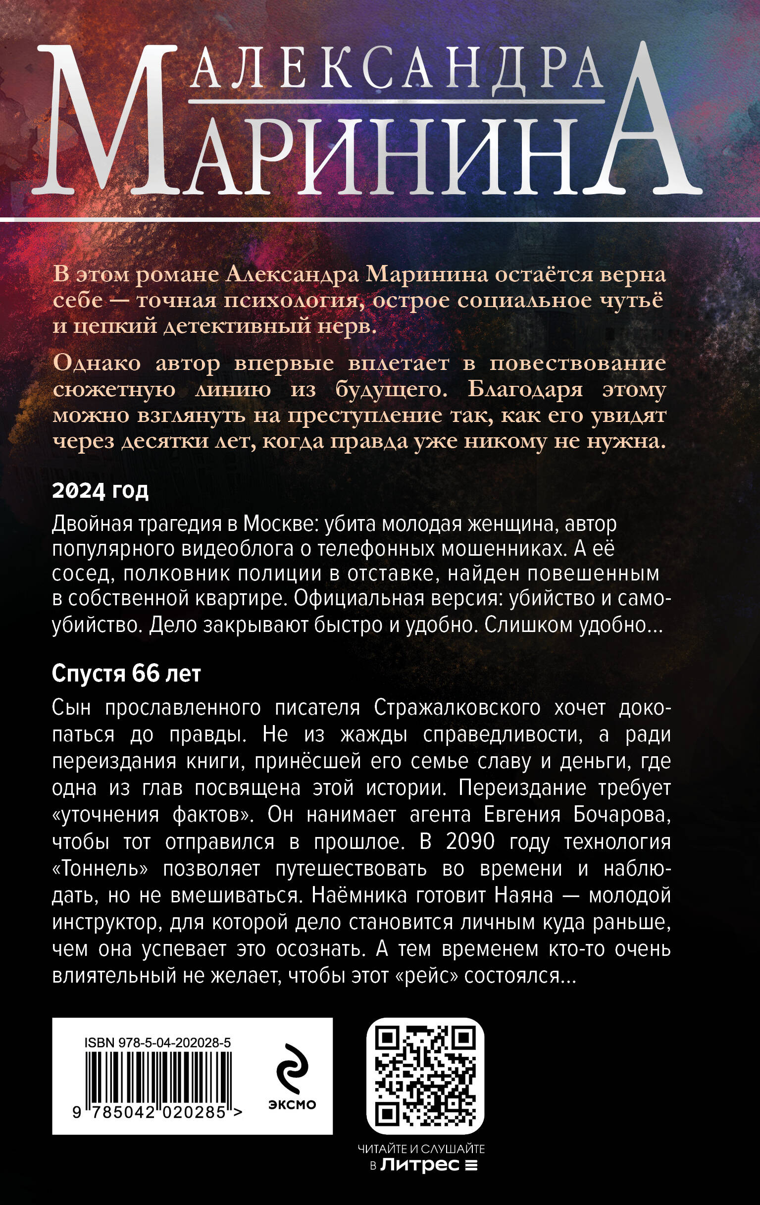 Книга Эксмо Посох двуликого Януса - фото 5