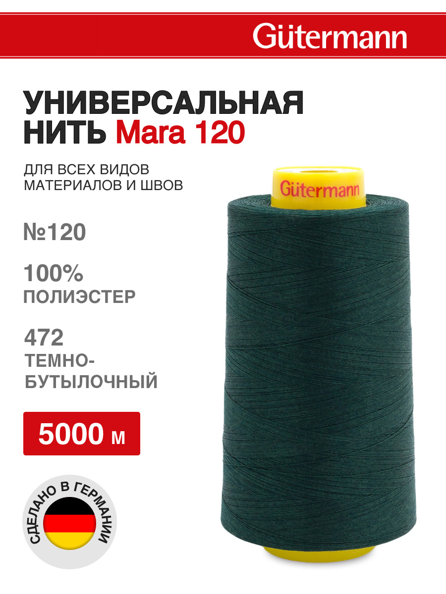 Нитки для шитья универсальные Mara Guttermann 5000м цвет 472 - фото 1