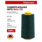 Нитки для шитья универсальные Mara Guttermann 5000м цвет 472