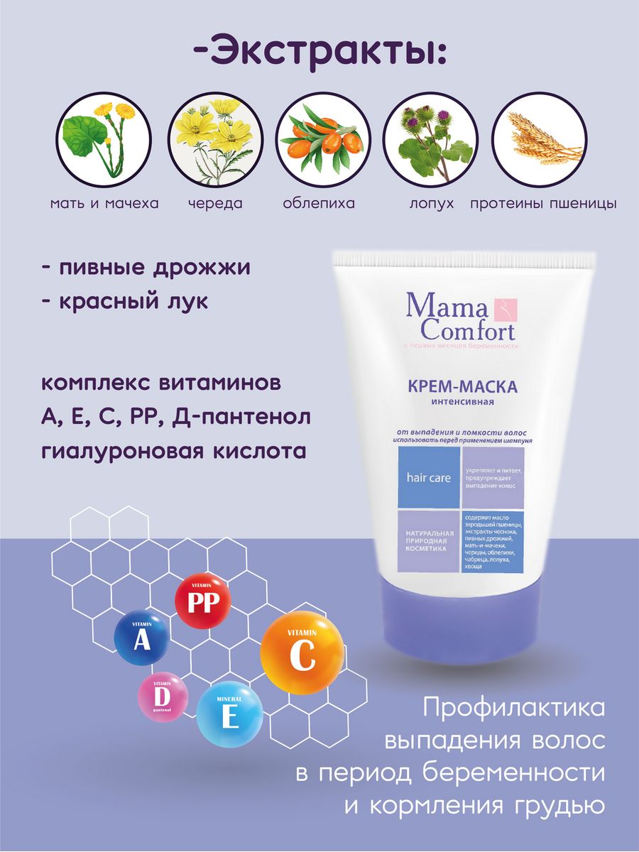 Маска Mama Com.fort - фото 2