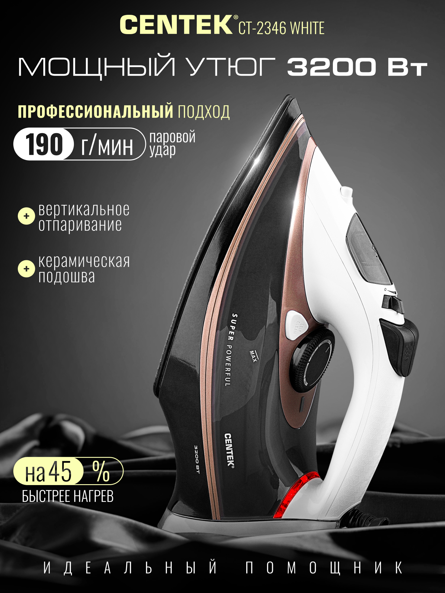 Утюг CENTEK CT-2346 WHITE - фото 4