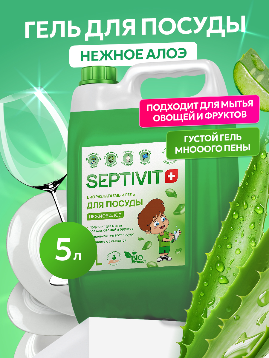 Средство для мытья посуды SEPTIVIT Нежное алое 5л - фото 1