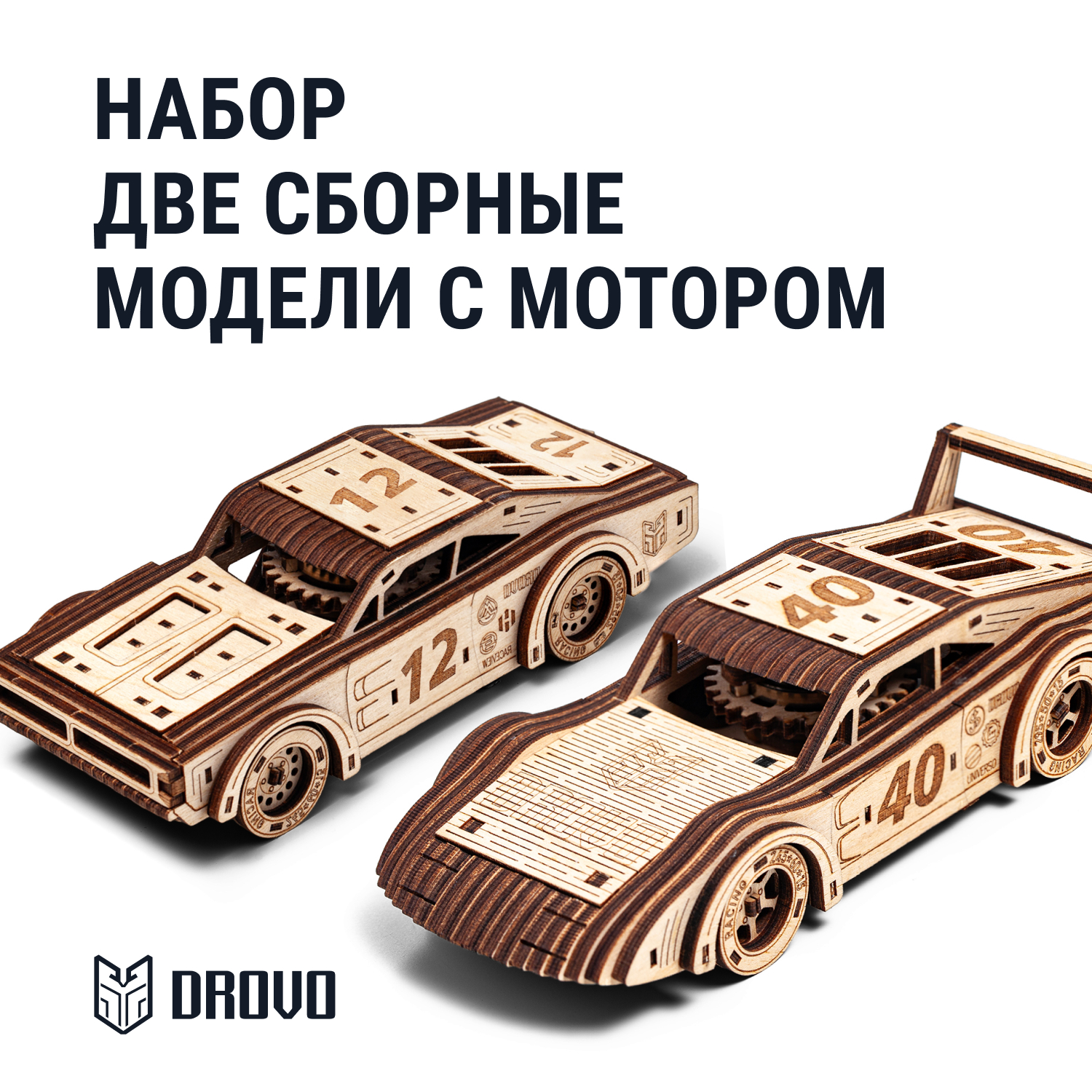 Конструктор DROVO Набор Легенды трека деревянный - фото 1