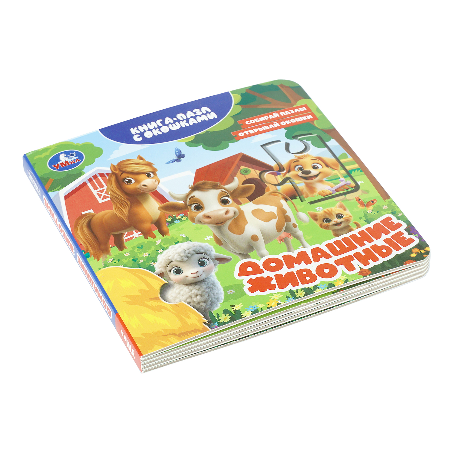 Книга-пазл УМка Домашние животные - фото 2