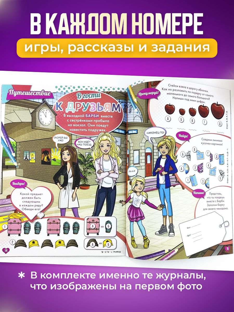 Журналы Barbie с вложениями - подарки (4/21 + 5/21) Играем с Барби - фото 2