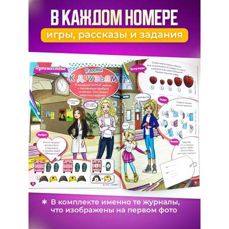 Журналы Barbie с вложениями - подарки (4/21 + 5/21) Играем с Барби