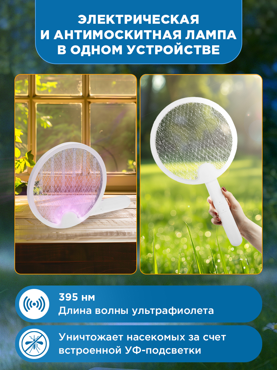 Мухобойка-антимоскитная лампа электрическая складная - фото 3
