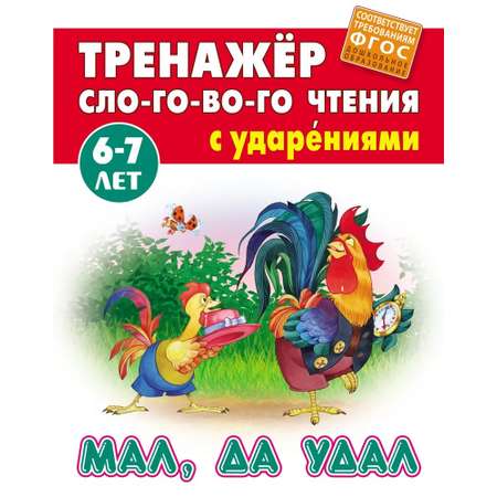 Универсальный тренажер. Книжный дом 4 шт Комплект «Правильного и красивого написания букв»