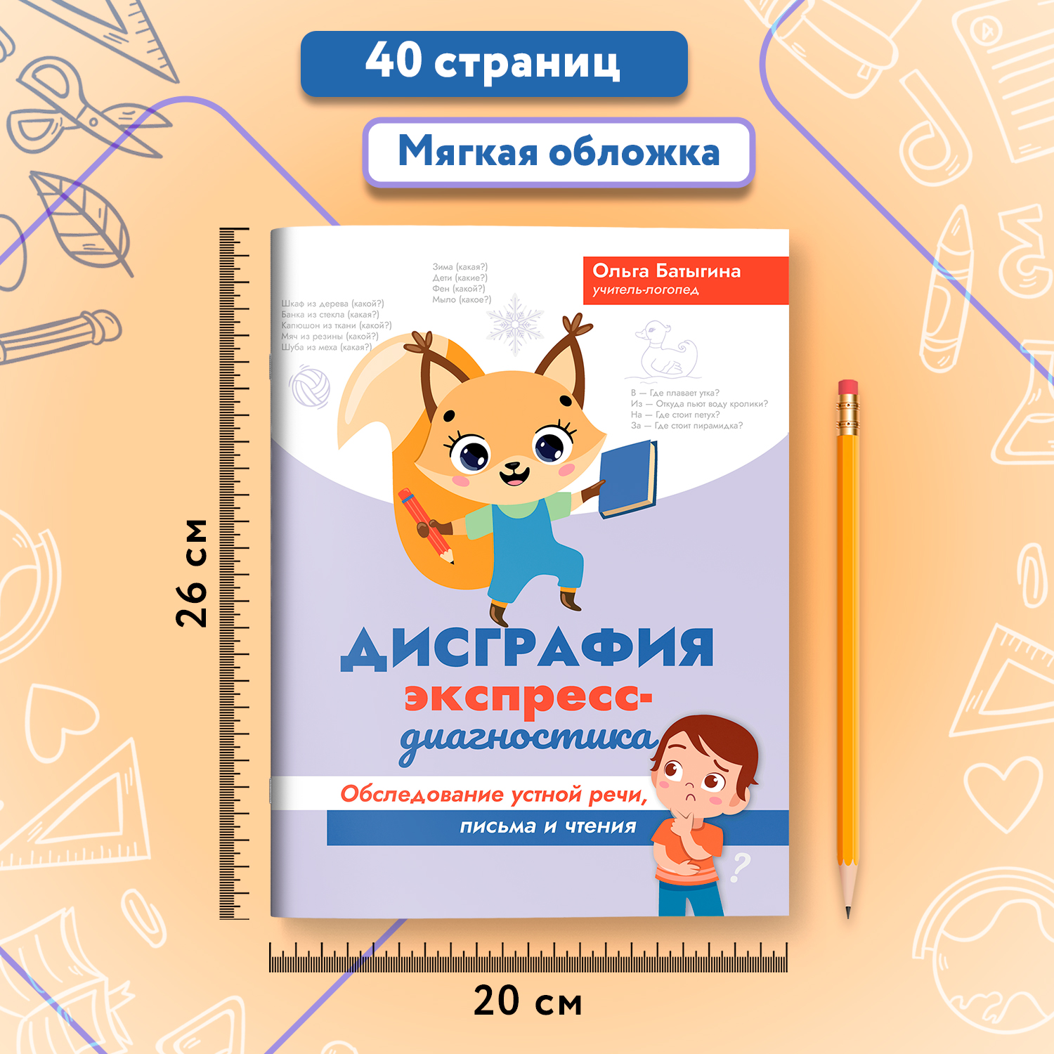 Дисграфия обследование устной речи Феникс Книга - фото 6