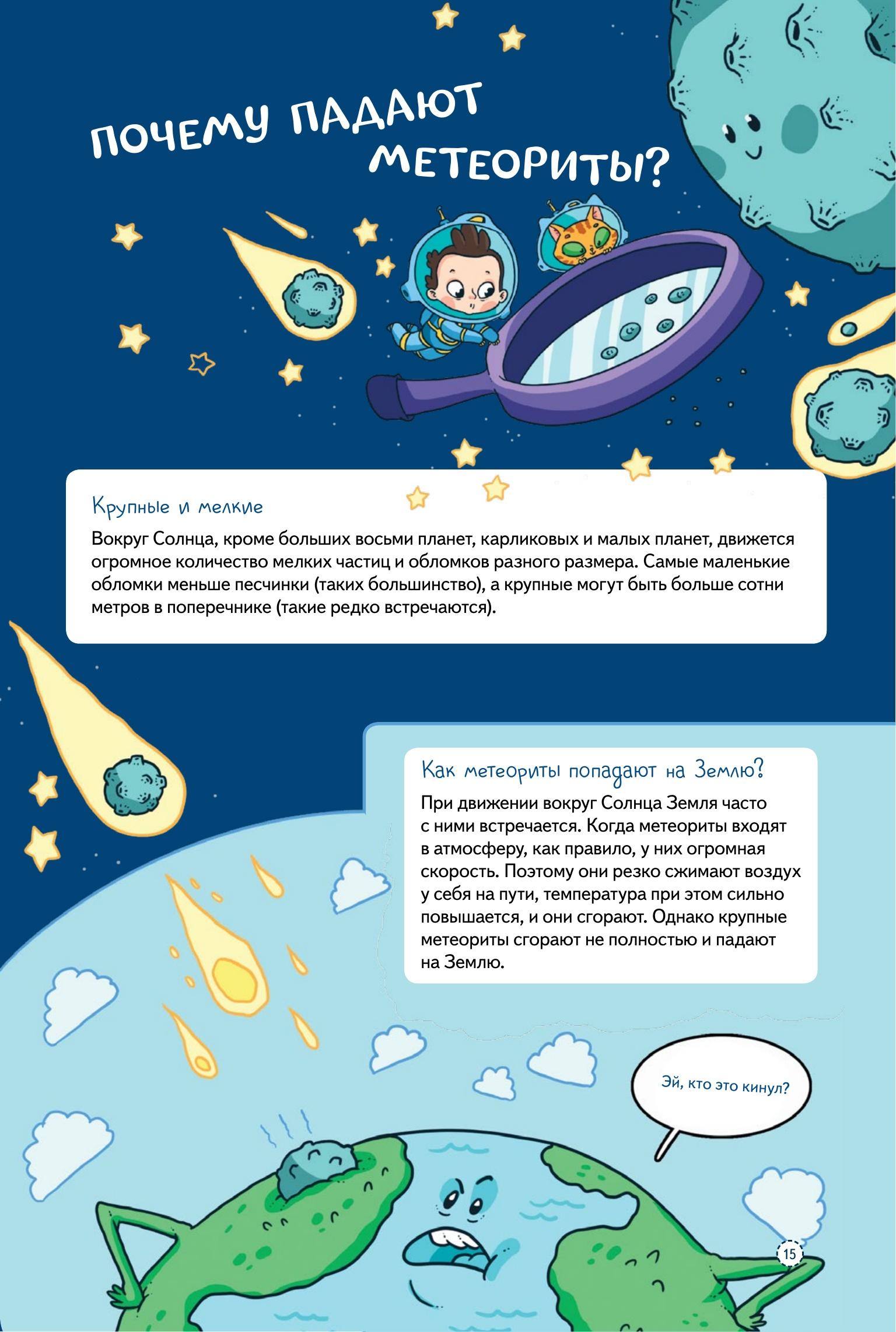 Книга ПИТЕР Нескучная наука Ученые ответы на детские вопросы - фото 4