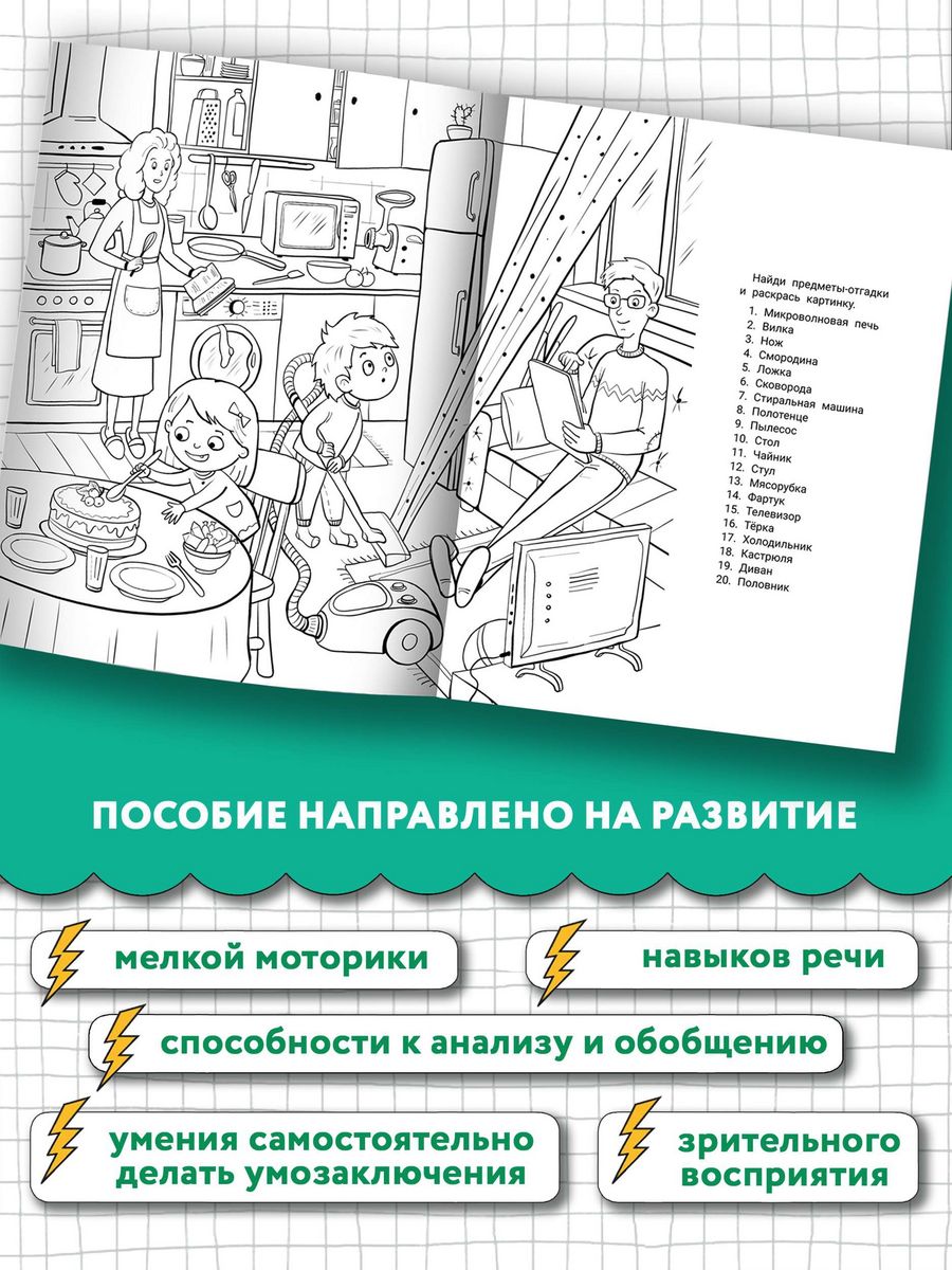 Книга Феникс IQ-загадки и виммельбух-отгадки 5+ - фото 4
