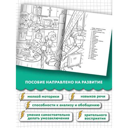 Книга Феникс IQ-загадки и виммельбух-отгадки 5+
