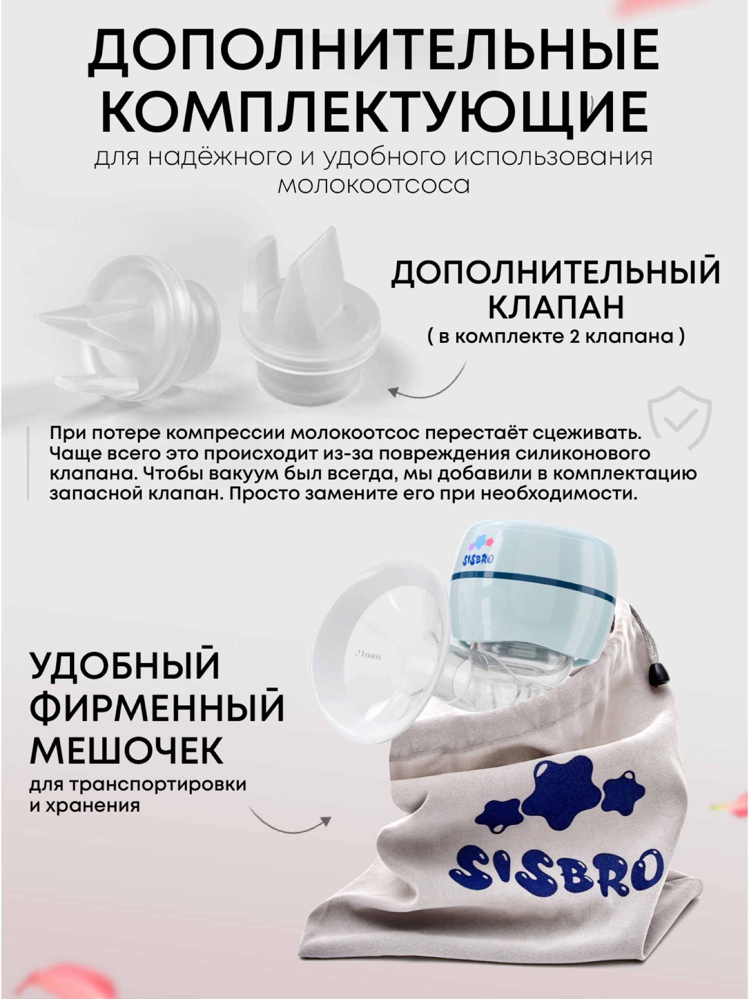 Молокоотсос электрический SISBRO Care - фото 10