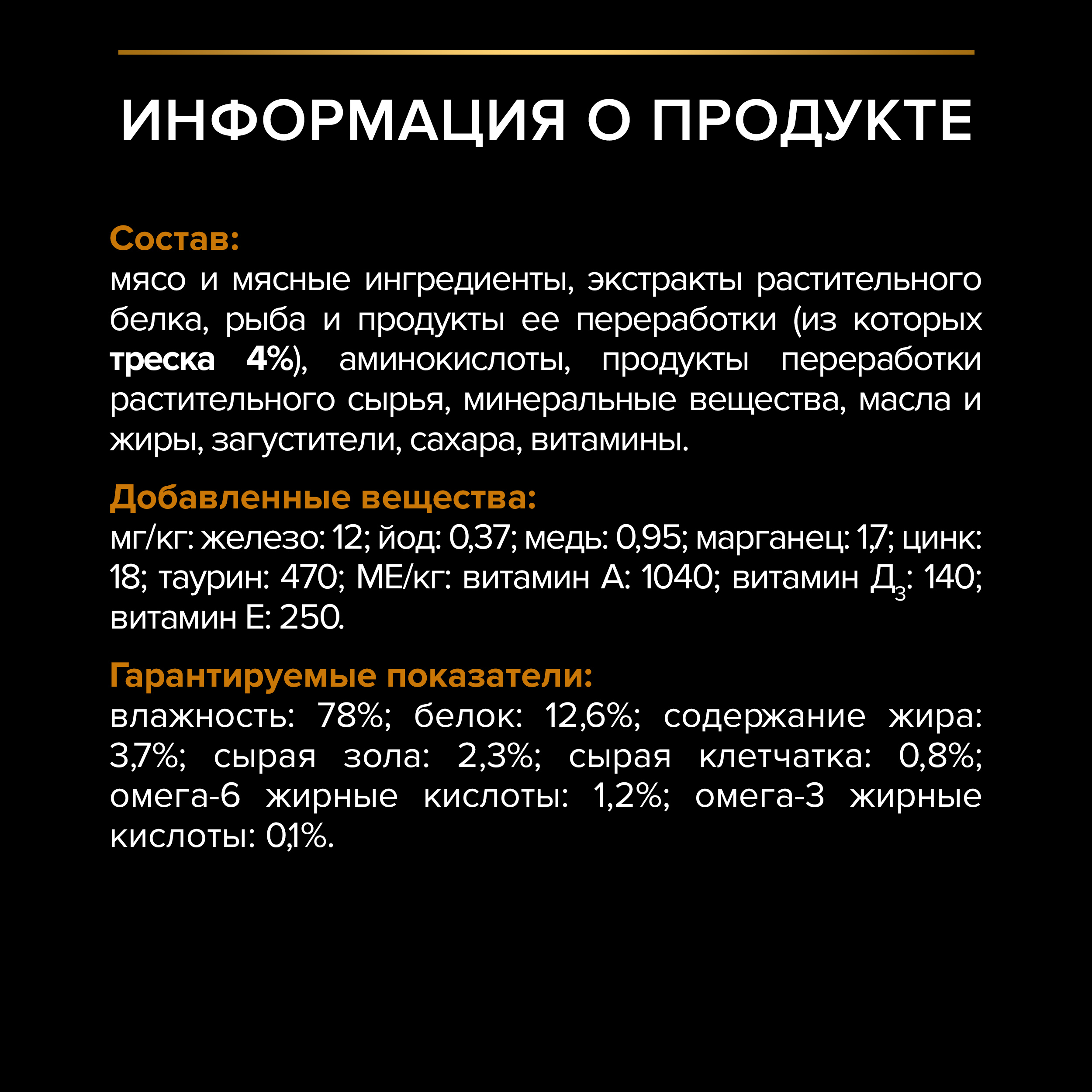 Корм влажный для кошек PRO PLAN Nutri Savour 85г с треской в соусе при чувствительной коже пауч - фото 7