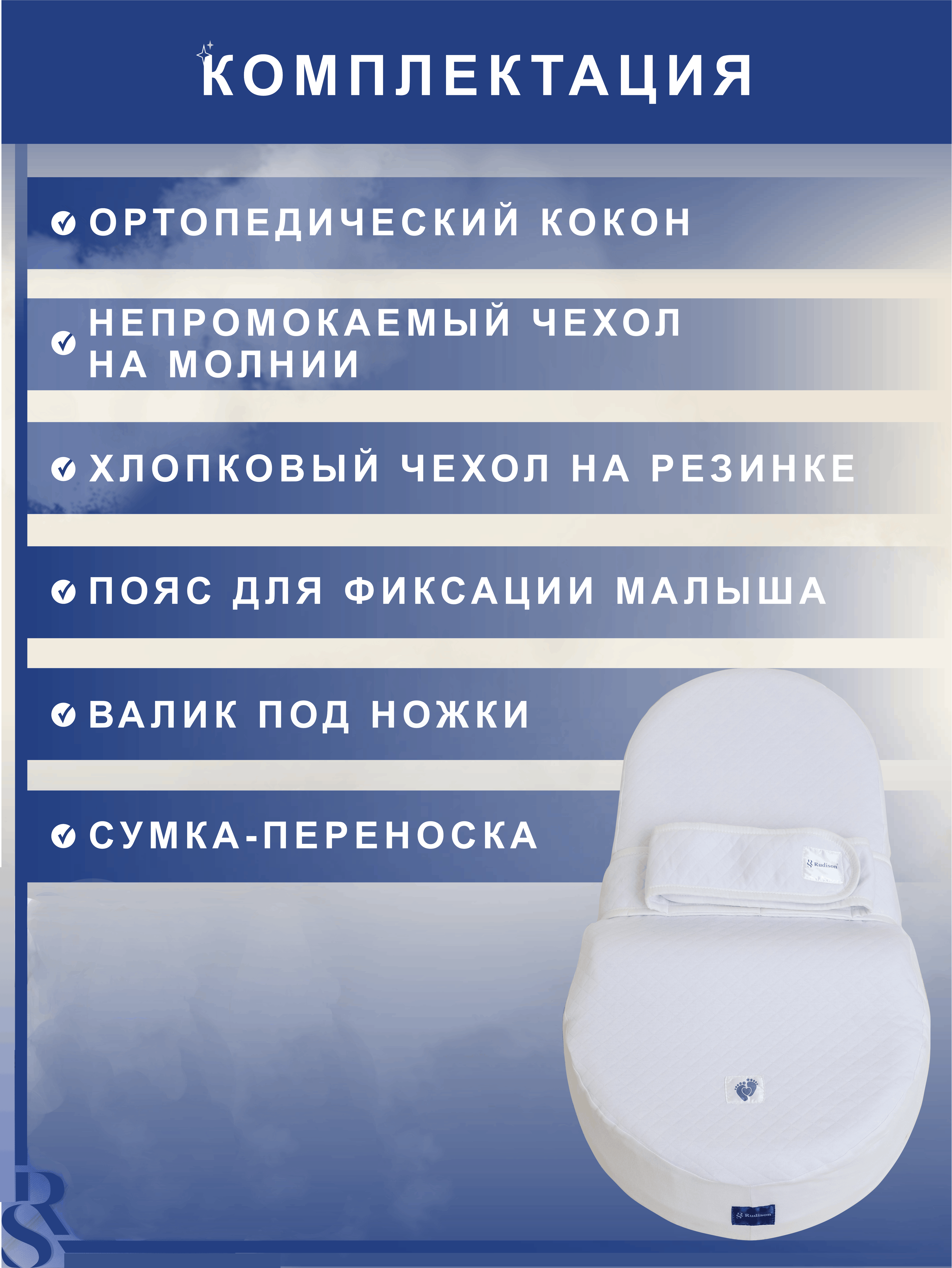 Матрас гнездышко Rudison Кокон - фото 2