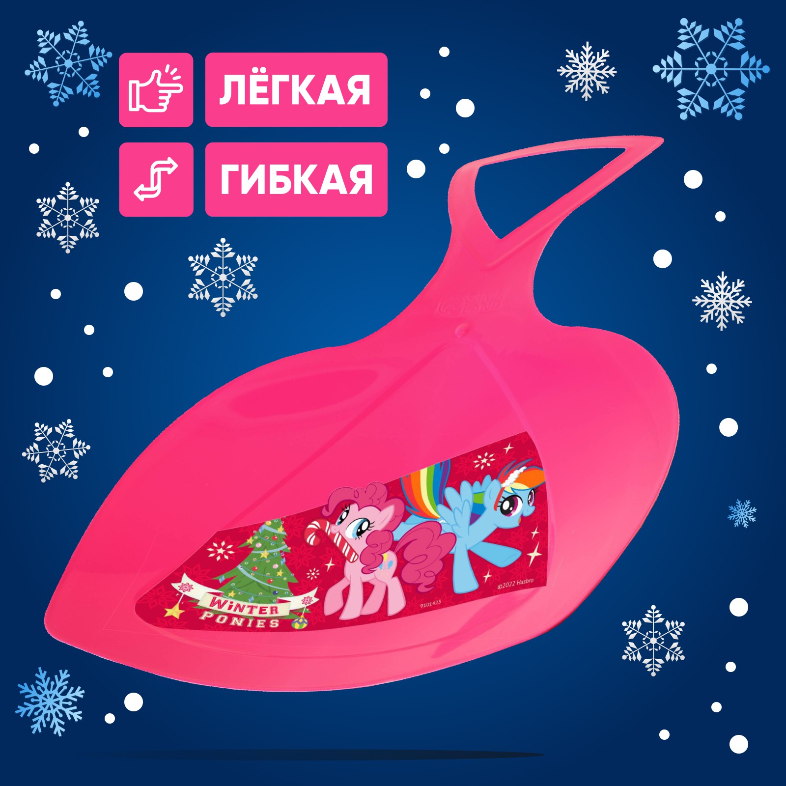 Ледянка Zabiaka 39.5 см My little pony - фото 3