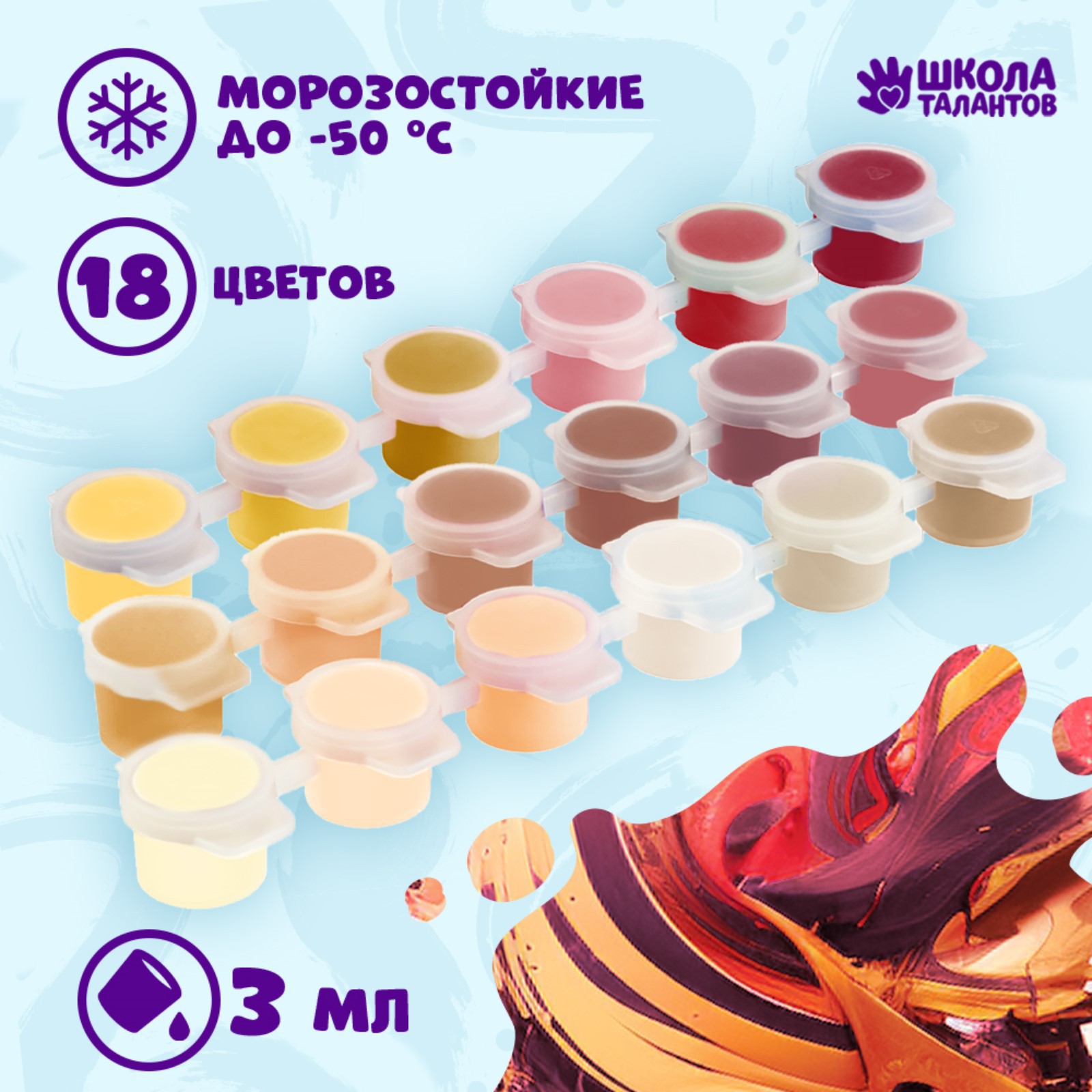 Краски акриловые Школа Талантов 18 цв. - фото 1