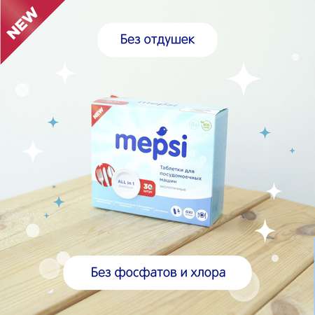 Таблетки для ПММ Mepsi 30шт 0529
