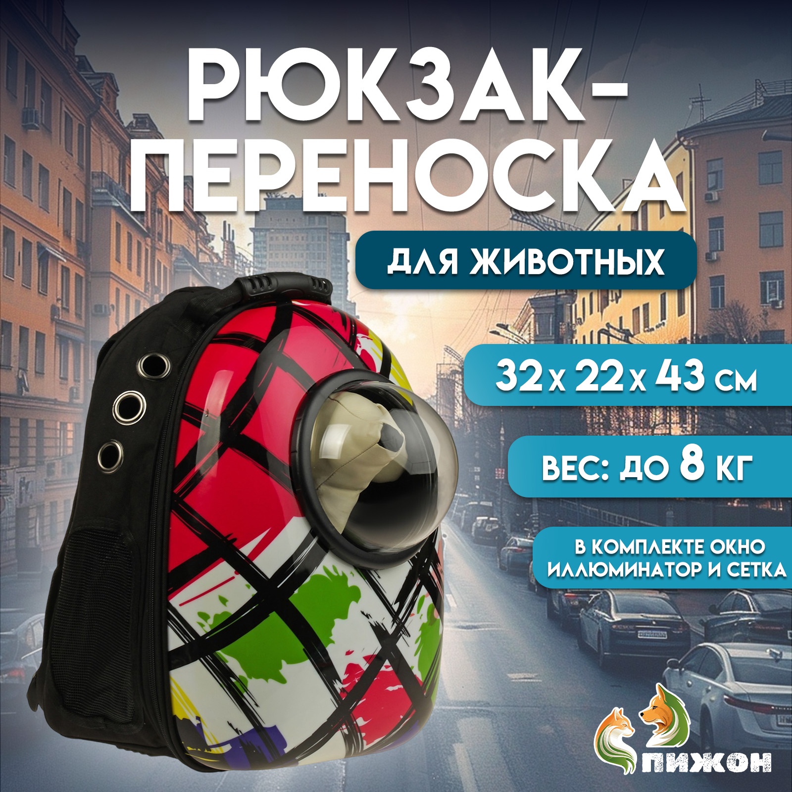 Рюкзак для переноски животных Пижон с окном для обзора «Штрихи» 32*22*43 см белый - фото 1